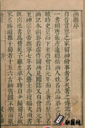 古籍.画继
