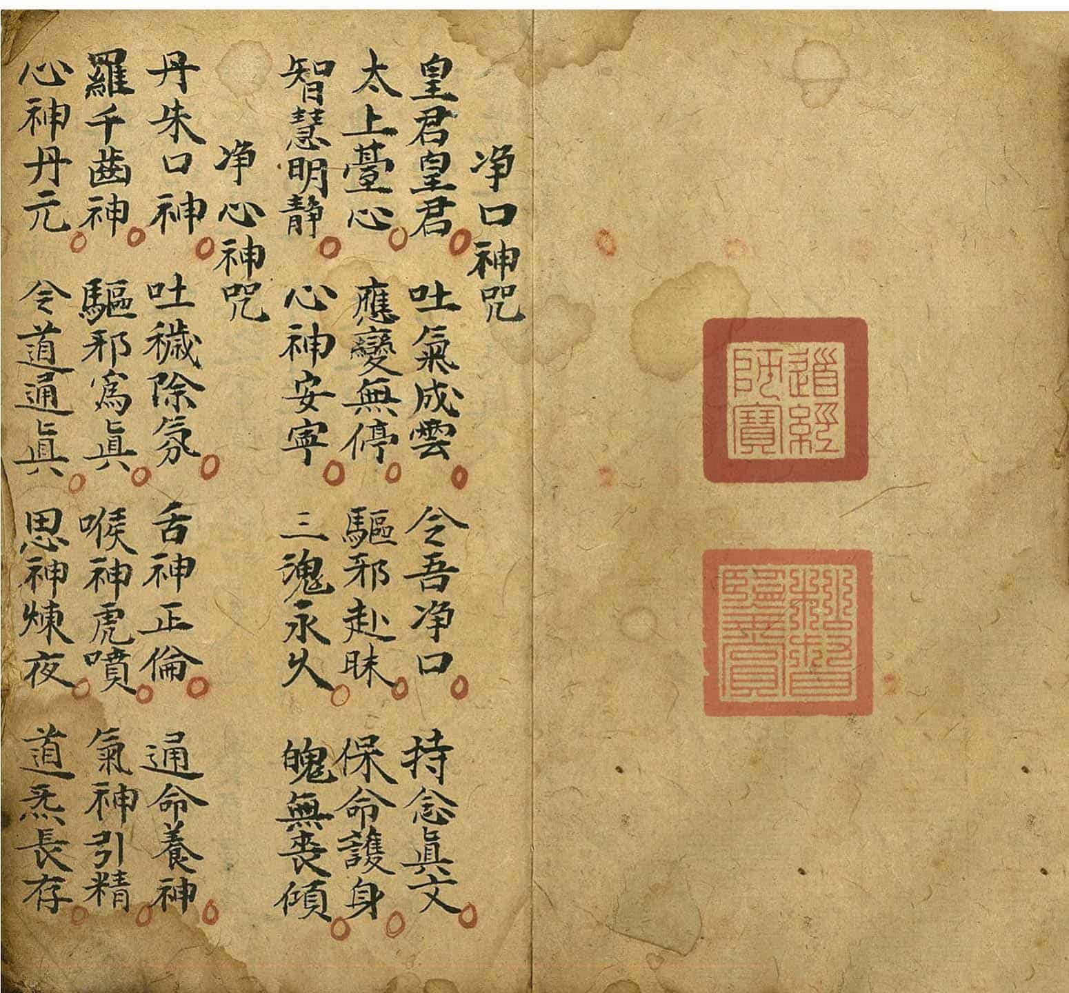《秘旨归宗》