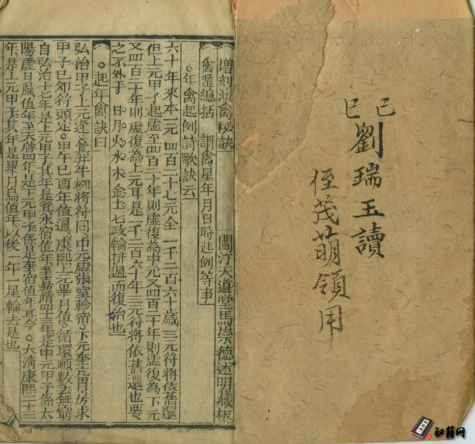 《演禽秘诀》