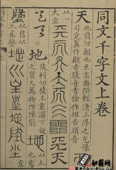 古籍.同文千字文.上下卷.明.汪以成辑.明万历10年刊本