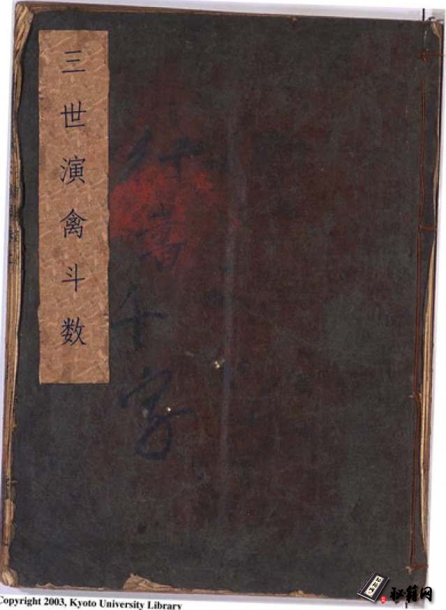 《三世演禽紫微斗数》