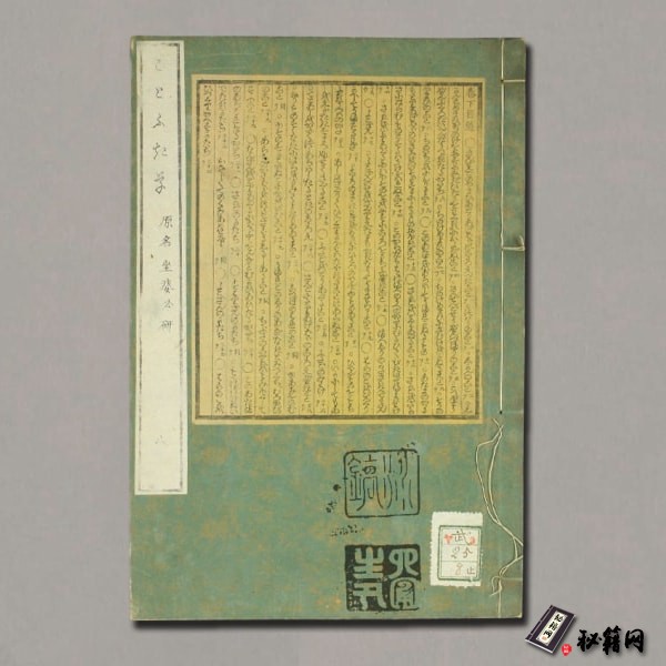 《坐婆必研下古本》
