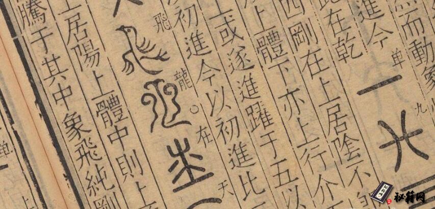 古籍.周易古今文全书.总21卷.明杨时乔撰.明万历时期刊本