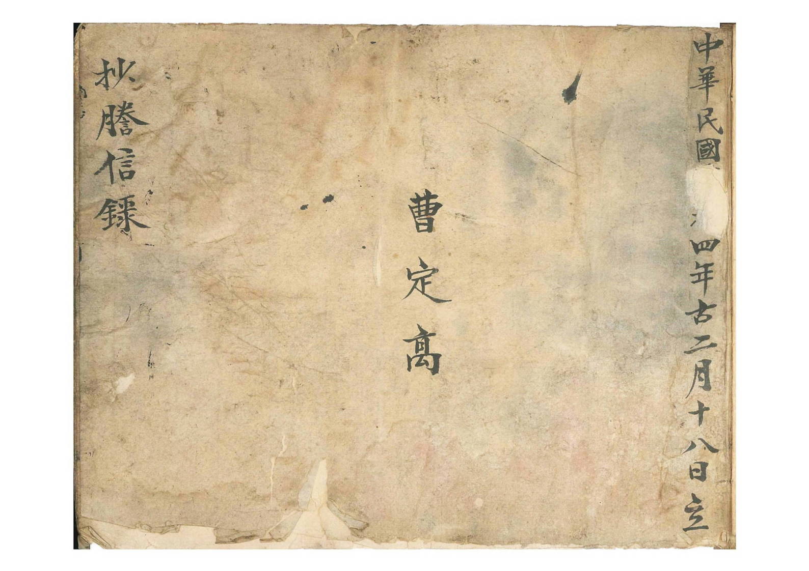 《三僚阳宅金不换宜视如珍宝堪舆捷径》清早期三僚名师实战珍本