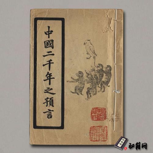 《中国两千年之预言》