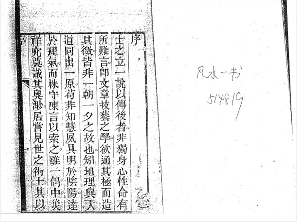 《风水一书》石印本七卷全（子部珍本备要006）