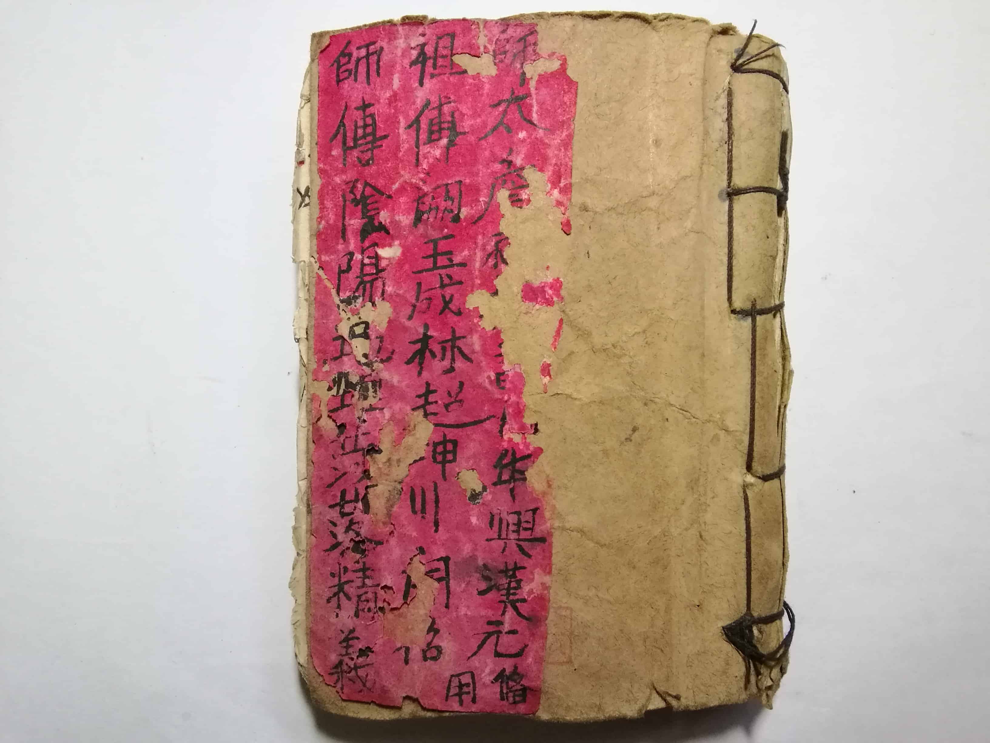 《祖传阙玉成林超坤师傅阴阳地理河洛精义》，祖传五代地理书