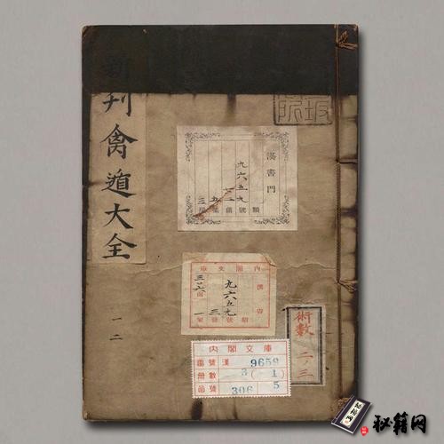 《新刊禽遁大全》4卷.附补全.明池本理著.明弘治09年进贤书舍刊本