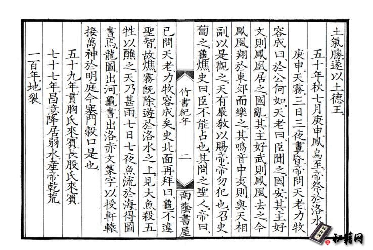 古籍.竹书纪年-排版书籍-字体有版权