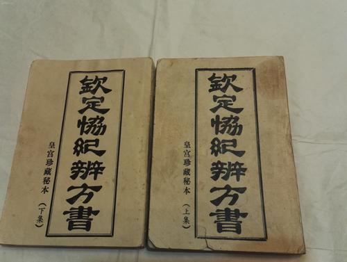 《钦定协纪辨方书》古籍善本线装PDF电子影印版！