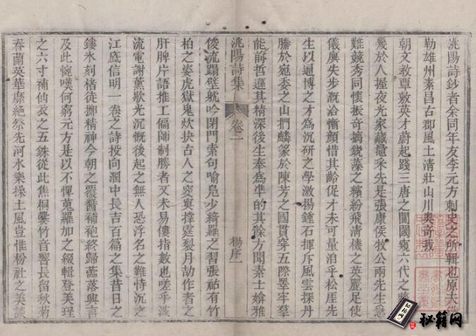 古籍.洮阳诗集. 十卷. 集句二卷.清嘉庆三年刊本