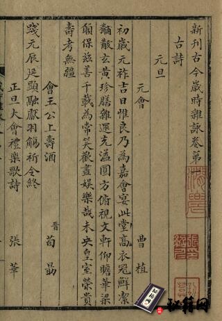 古籍.古今岁时杂咏.四十六卷.宋.蒲积中编.清代钞本