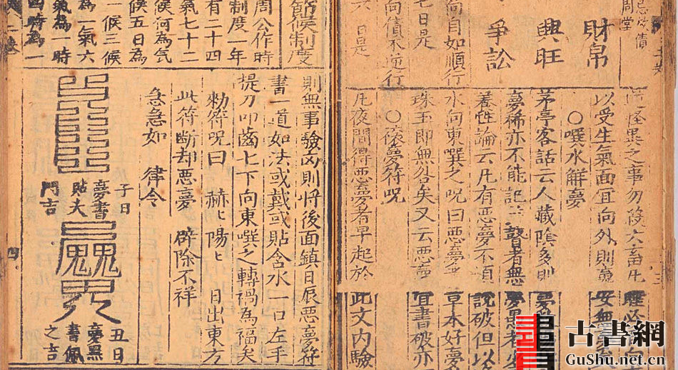 古籍.新锲徽郡原板梦学全书.2卷.明代.书林杨玉林半留堂刊本