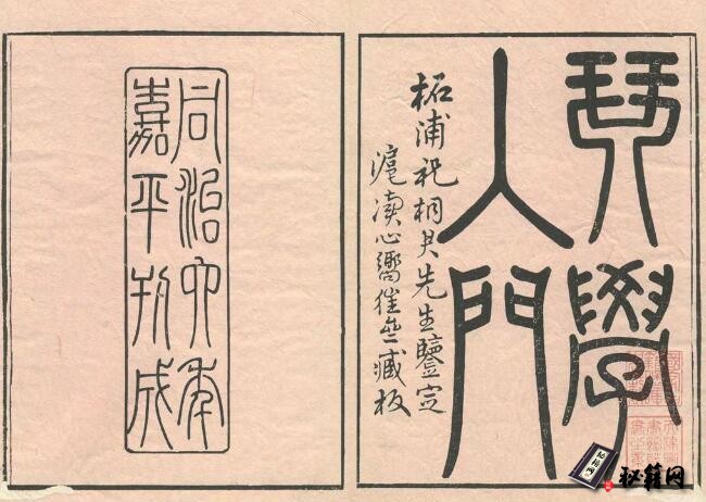 古籍.琴学入门. 二卷. 清. 张鹤. 辑. 清同治六年刊本丨天津图书馆藏