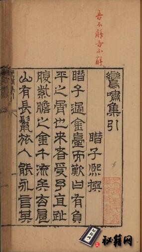 古籍.鸾啸集. 十六卷. 明. 潘之恒著. 明万历时期刊本（清晰度一般）