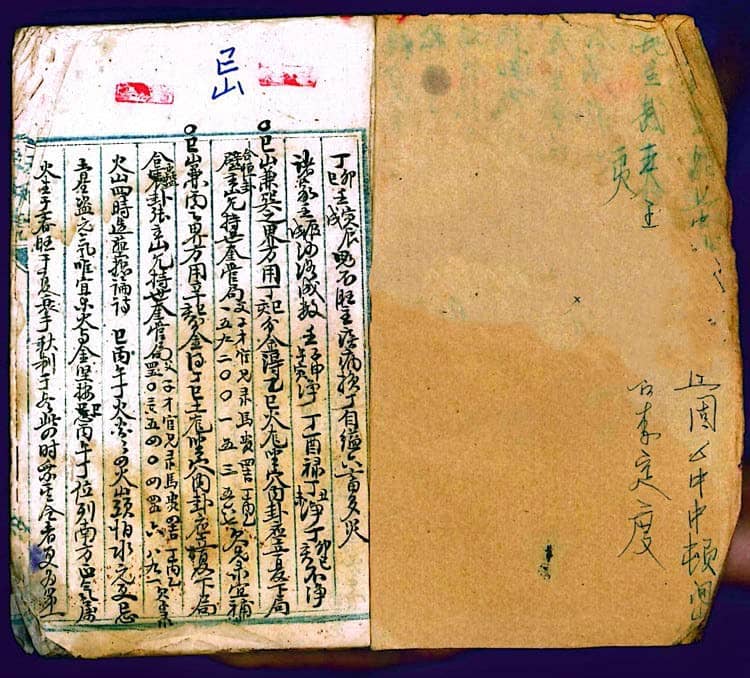 《相其阴阳》