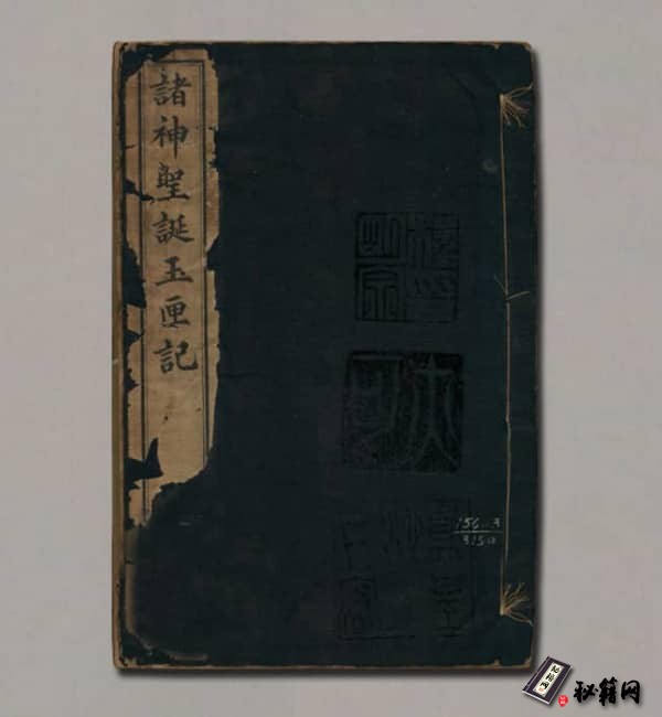 《诸神圣诞玉匣记》