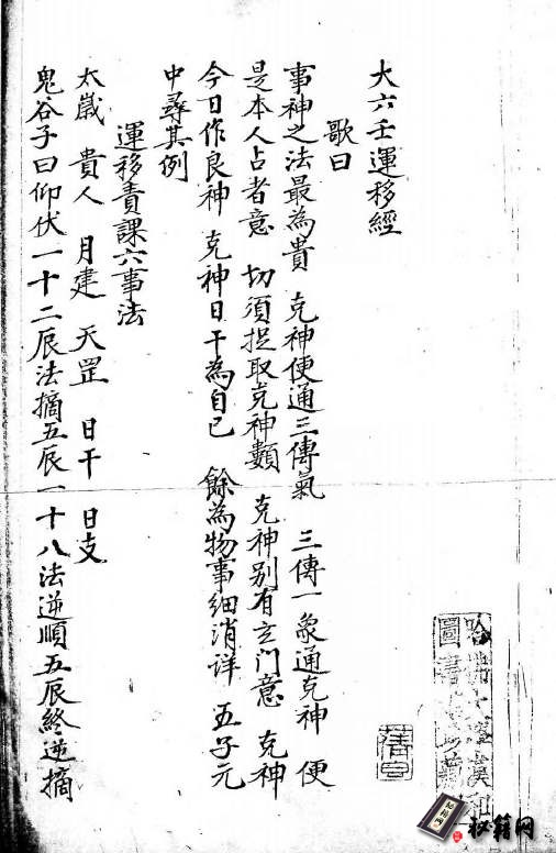 《壬书杂抄十二种》