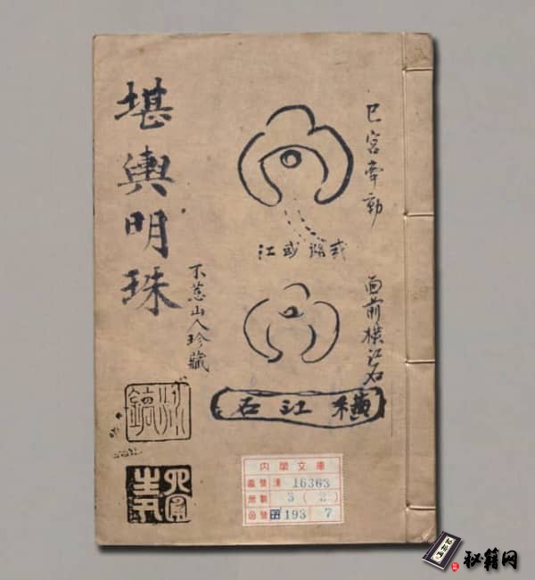 《堪舆明珠》