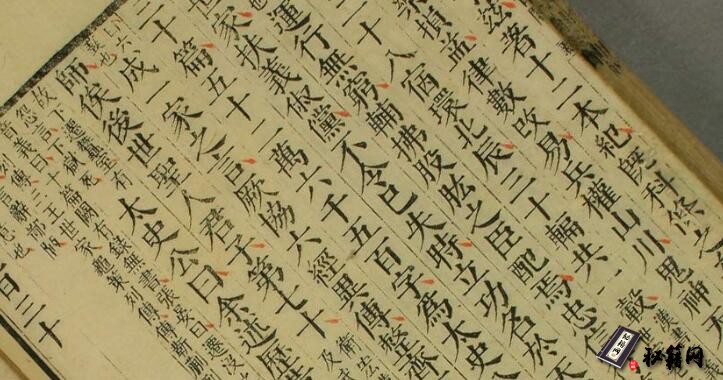 古籍.史记.1-130卷.司马迁撰.裴骃集解.1656年重镌汲古阁版