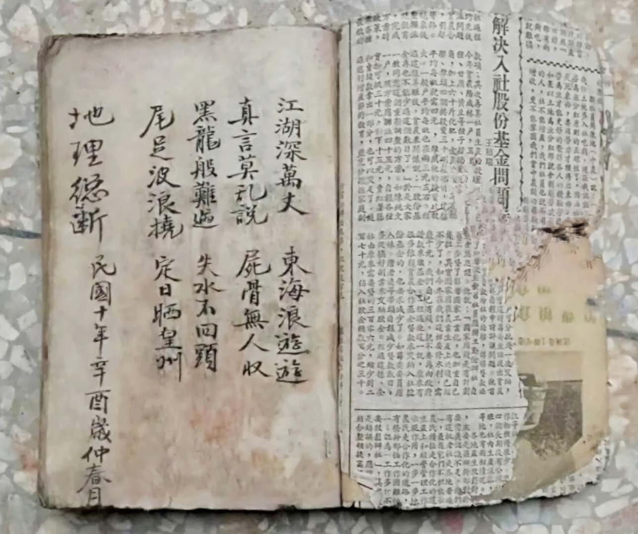 《三僚地理总断》民国十年手抄本