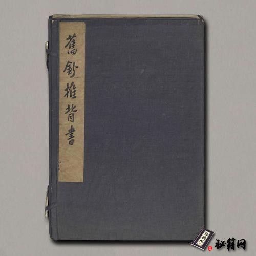 《舊鈔推背圖》