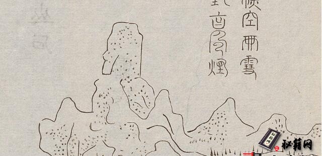 古籍.素园石谱.4卷.明林有麟辑.钞本.18世纪