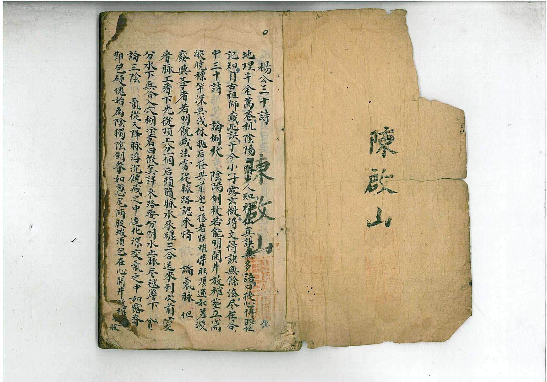 《杨公三十诗》清代名师抄本，地理千金万卷机