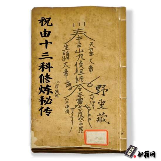 袁明《祝由十三科修炼秘传》祝由术书籍下载