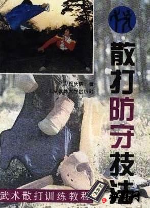 [武功秘籍]散打防守技法.佟庆辉.pdf