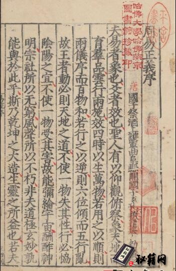 古籍.十三经注疏.三百三十五卷.明嘉靖时期李元阳福建刻.隆庆二年重修刊本