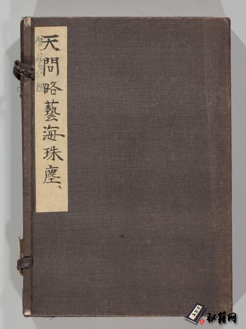 天文算法类古籍《藝海珠塵》.2冊.刊.国立天文台図書室藏