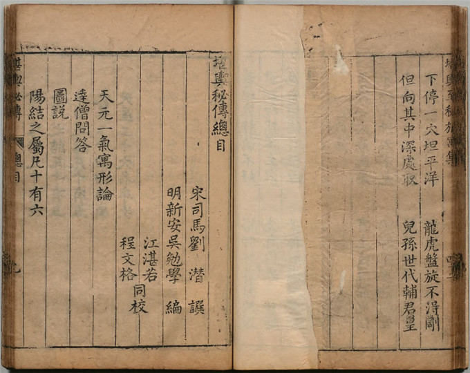 《堪舆秘传》明刻本