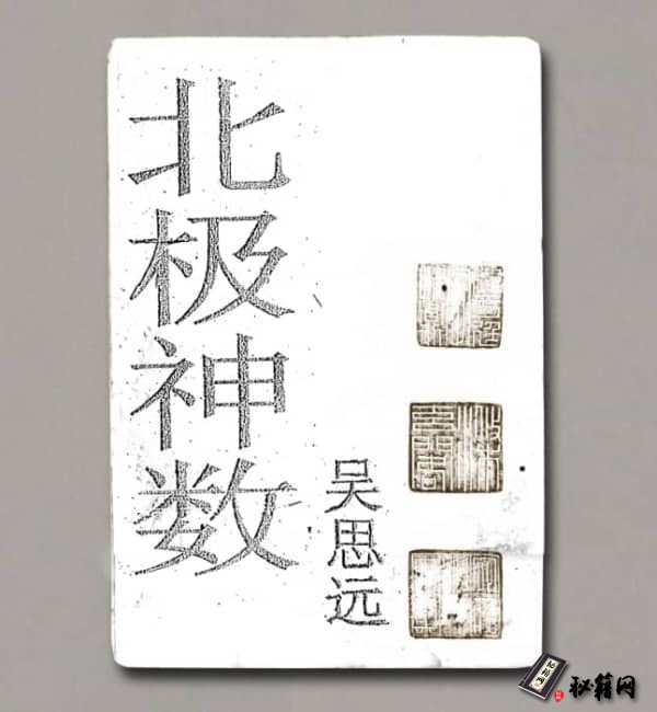 《北极神数》