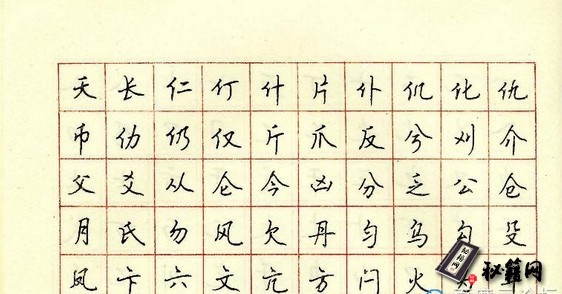 [顾仲安钢笔行书通用汉字7000 硬笔书法-7000通用汉字钢笔楷行书字帖-顾仲安]