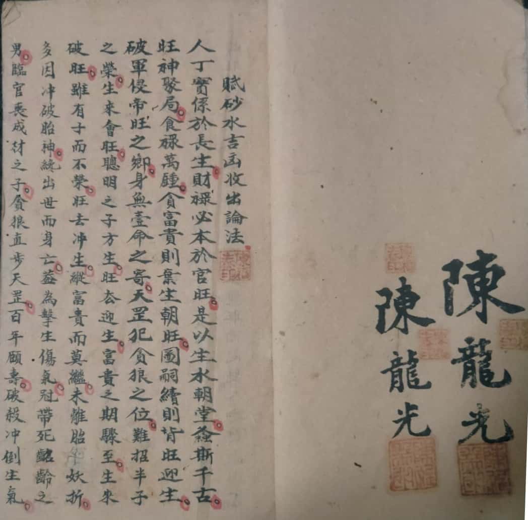 《砂水吉凶收出论法》清代名师陈龙光秘传地理秘诀
