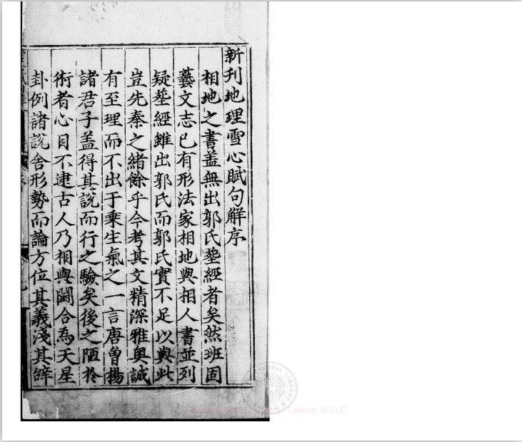《地理雪心赋句解》pdf电子版（子部珍本备要046）