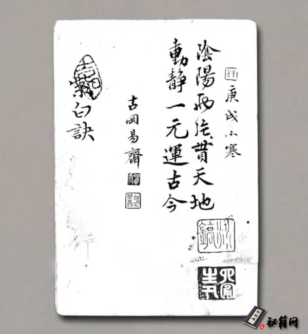 《紫白诀》