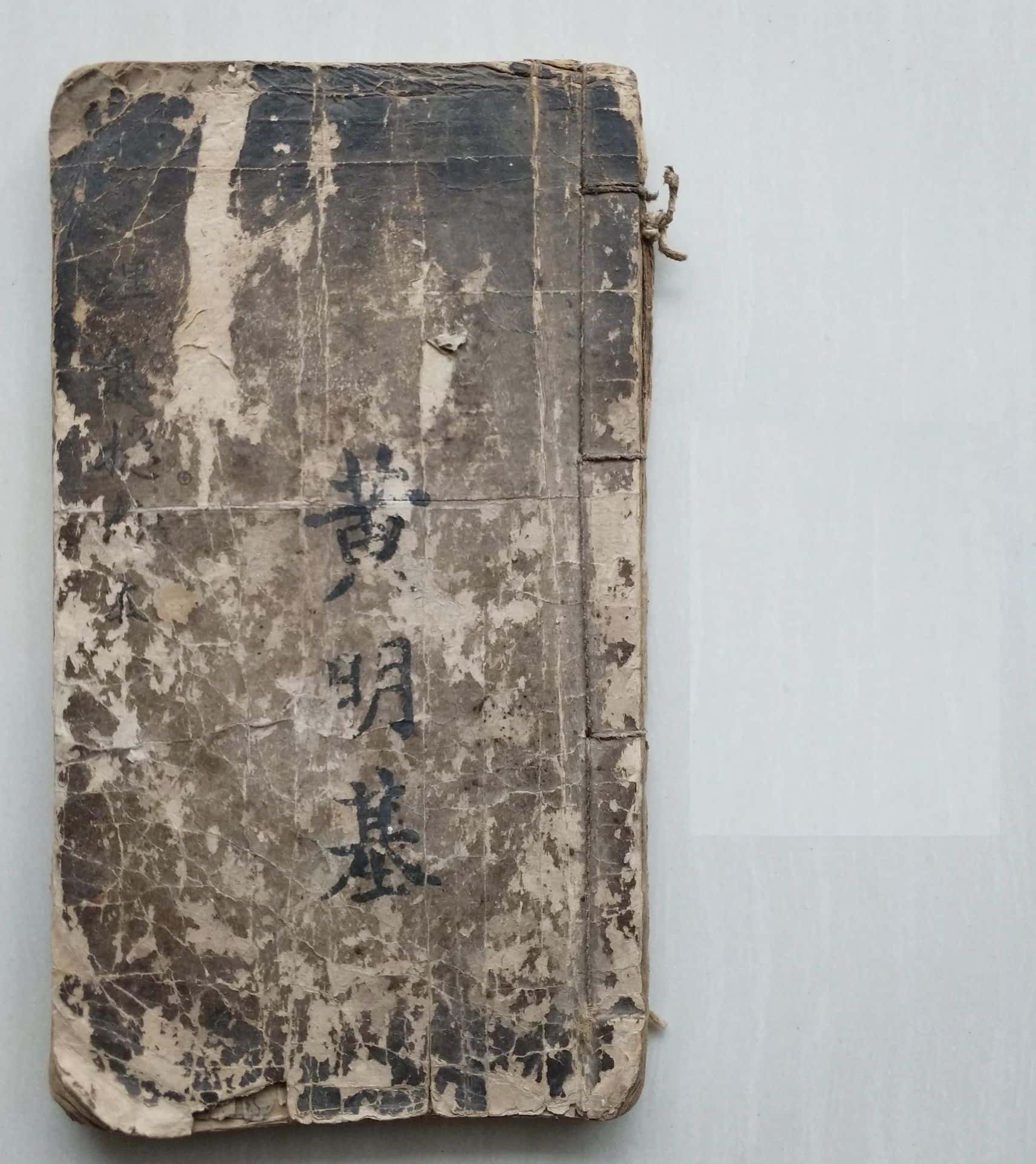 《理气总抄本》