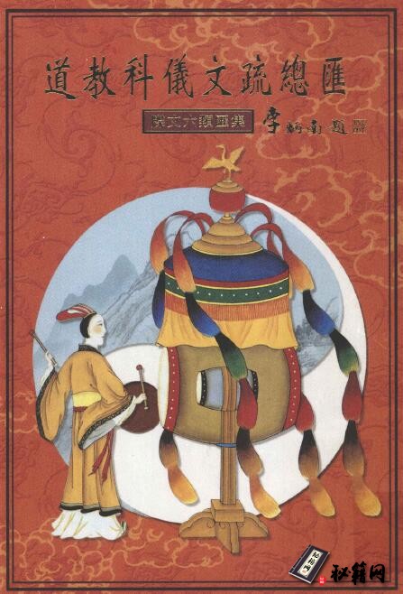 《道教科儀文疏總匯_牒文六類匯集》