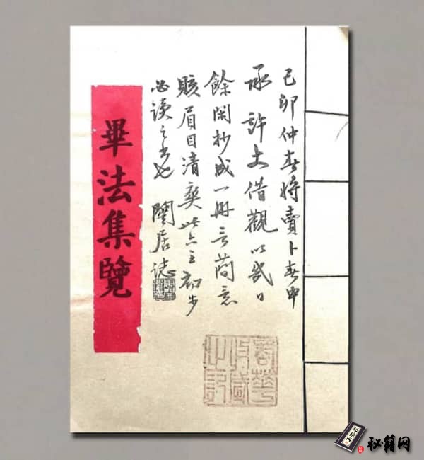 《畢法集覽》