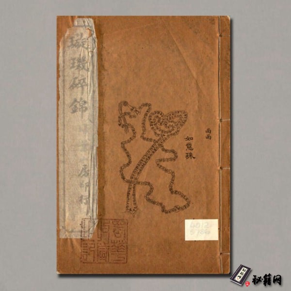 《璇璣碎錦》
