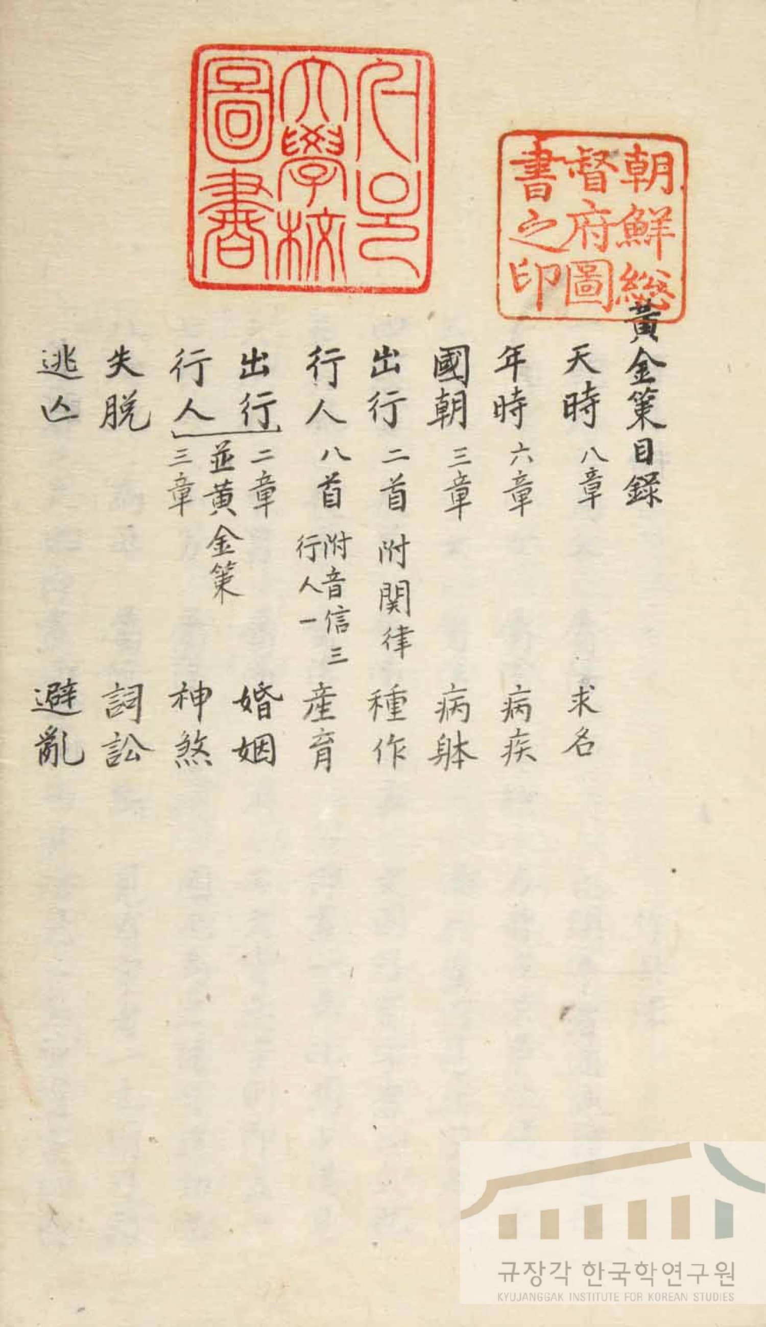 《黄金策》古抄本