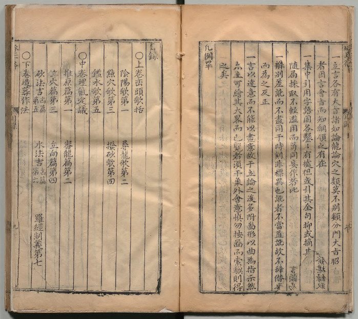 《重镌官板天机会元増补地学剖秘万金琢玉斧》明刻本