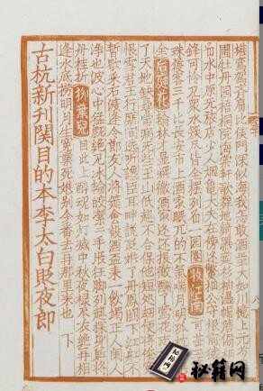 古籍.覆元椠古今杂剧三十种. 日本大正三年京都帝国大学文科大学刊. 朱印本
