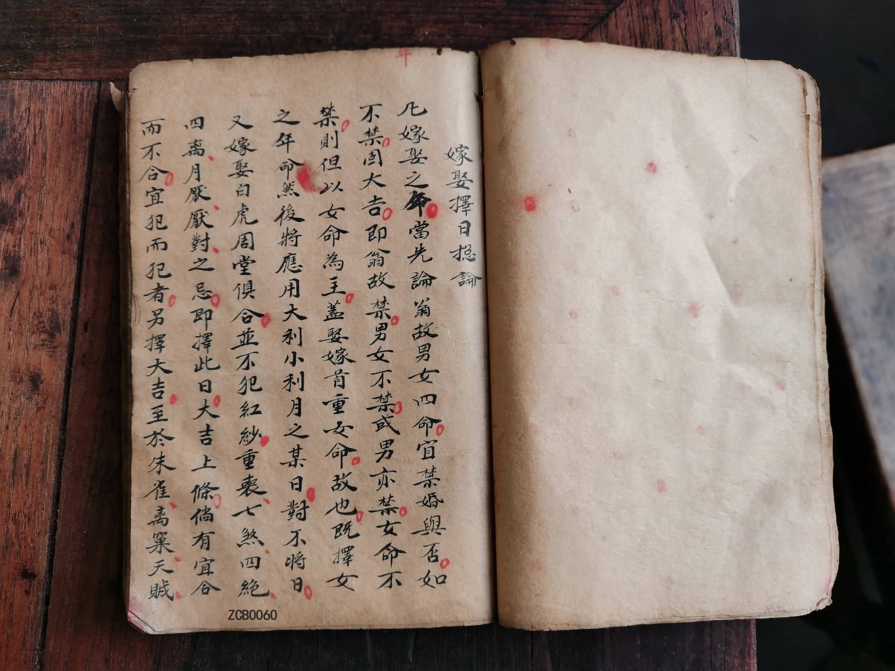 《嫁娶择日总论》
