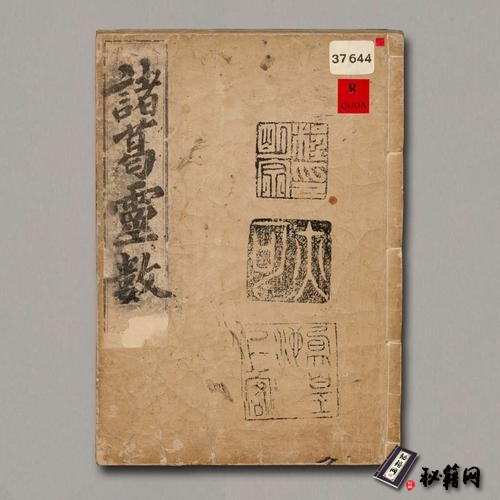《诸葛灵数》