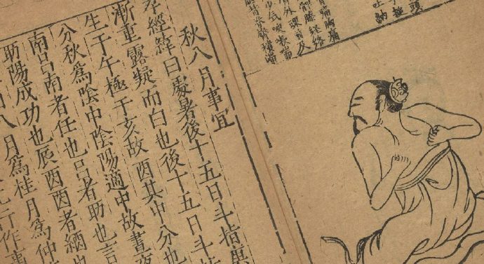 雅尚斎遵生八牋 遵生八笺 著者高濂（明）明万暦19年刊本