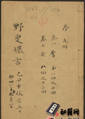 珍本古籍.野叟曝言. 乙本. 哈佛大学藏