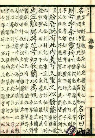 古籍.离骚集传.一卷.宋.钱杲之撰.清光绪三十年刊本
